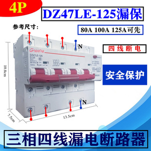 100A N80A 高档上海人民三相四线漏电保护器带空气开关DZ47LE