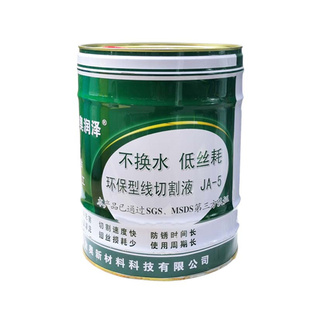 线切割工作液金奥切割液环保JA-2-5防锈切削工作液狄克206皂化油