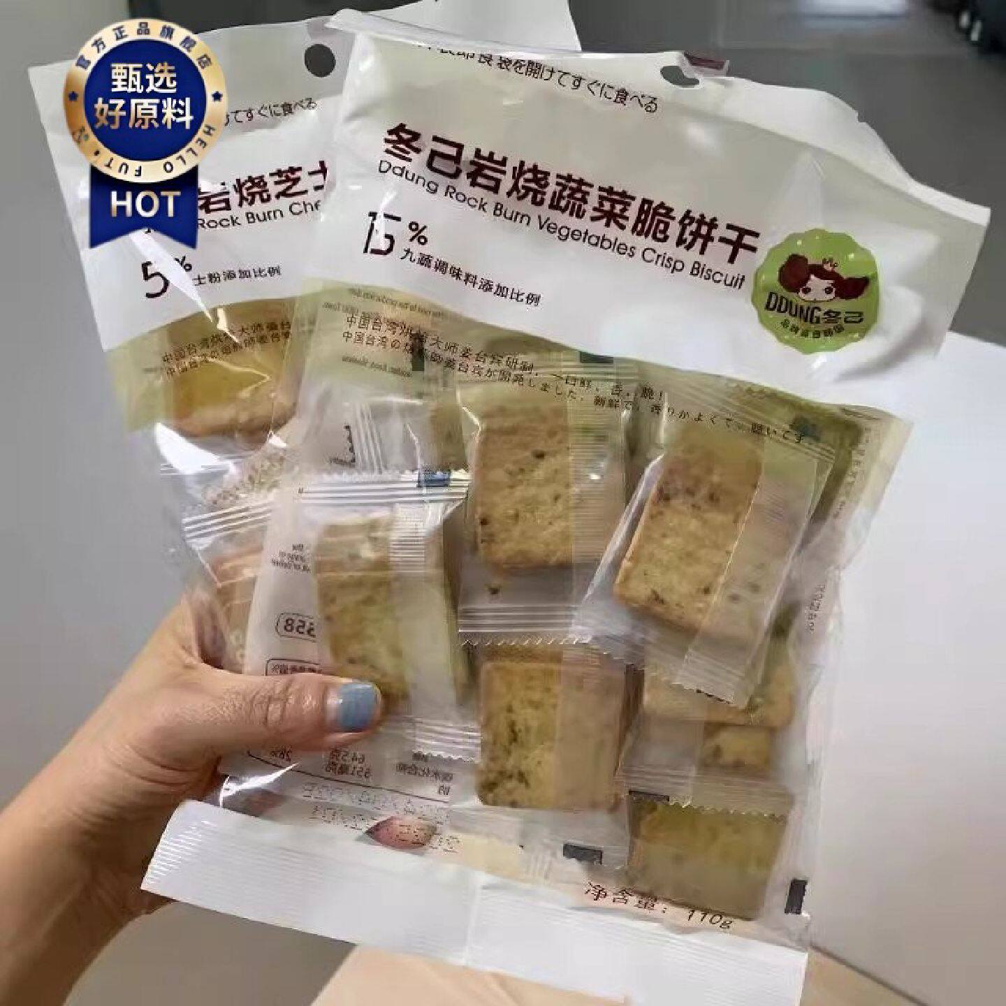 岩烧芝士脆网红芝士蔬菜味110g薄脆办公室休闲解馋零食饼干