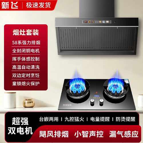 【新飞】烟灶套装油烟机厨房家用正品烟机灶具侧吸抽油烟机燃气灶