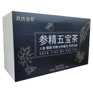 五宝茶养生茶肾肝八宝十宝茶人参黄精枸杞茶男人男士熬夜肝肾茶包