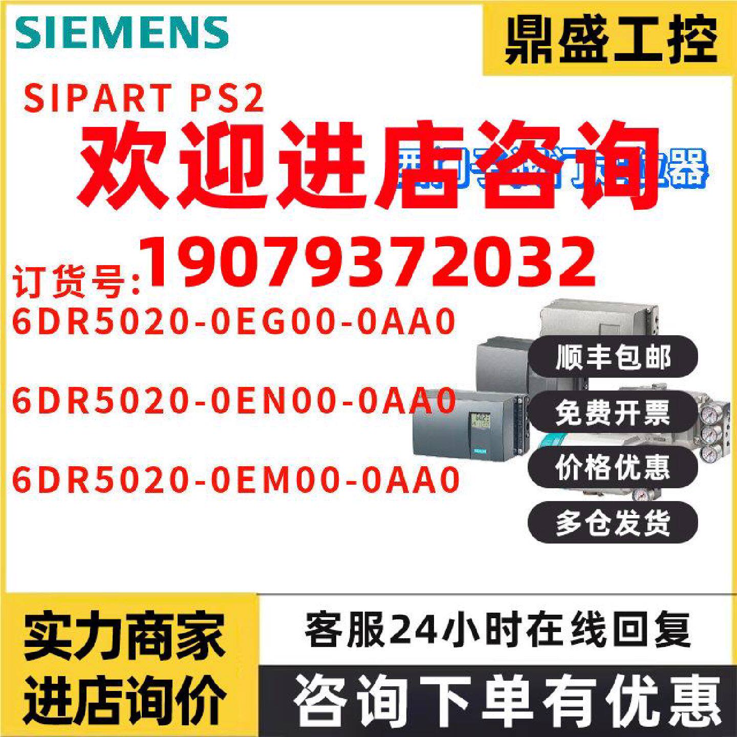 议价原装 6DR5020-0EG00/0EN00/0EM00-0AA0/OAAO 智能电气阀门定