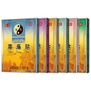 贵州苗药苗奇远红外颈椎肩周炎腰间盘突出风湿关节疼痛骨质增生贴