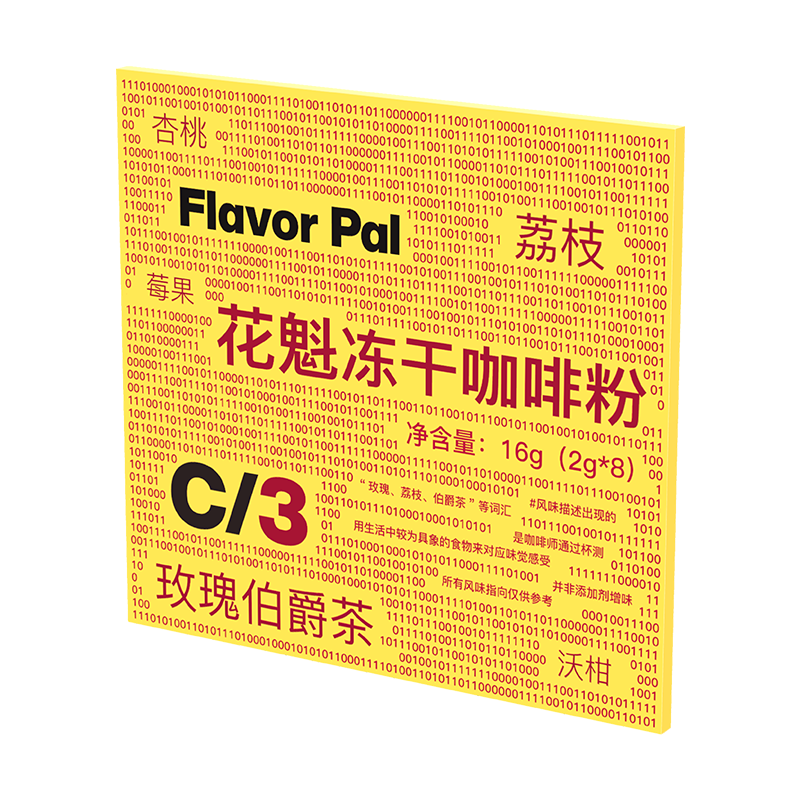 flavorcode花魁冻干咖啡粉