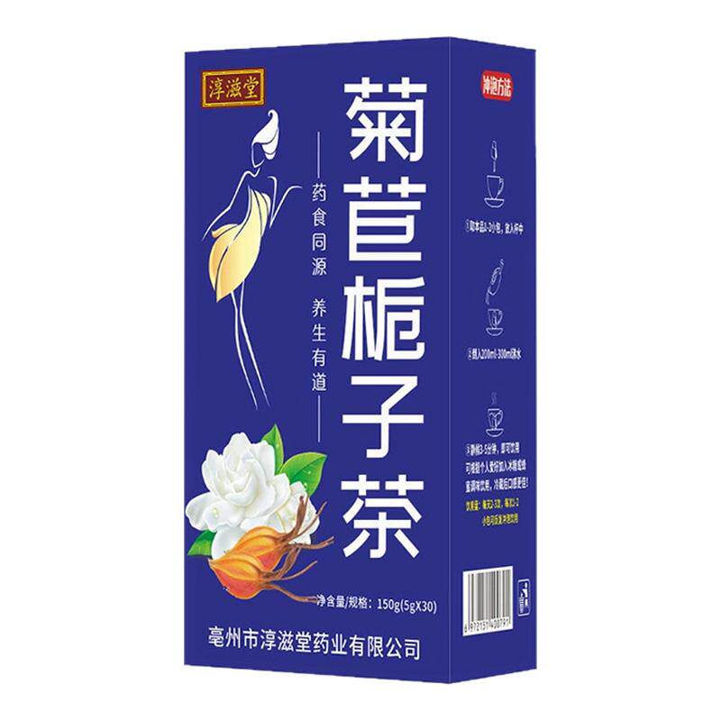 【官方正品】淳滋堂菊苣栀子茶