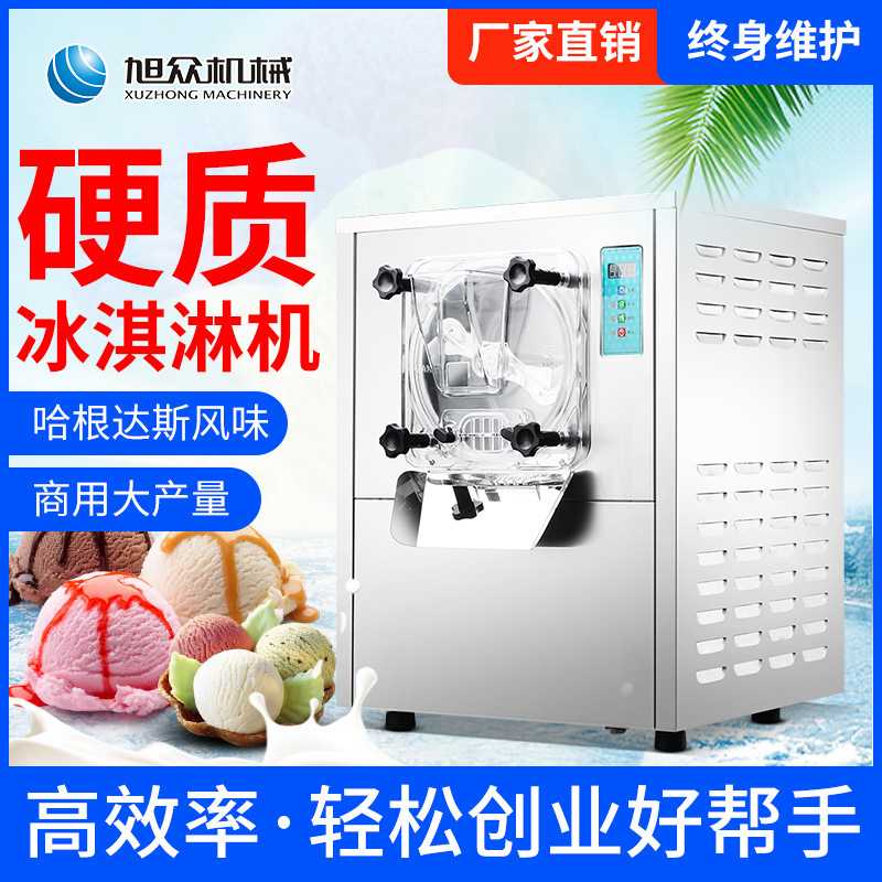 商用全自动硬质冰淇淋机旭众不锈钢商业街甜品店甜筒蛋仔冰激凌机