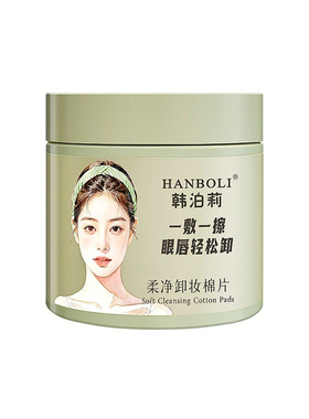 【顺手秒杀】卸妆棉片清洁卸妆