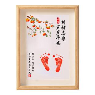 柿柿如意一周岁手足印满月字画百天新生婴儿纪念品宝宝手脚印一礼