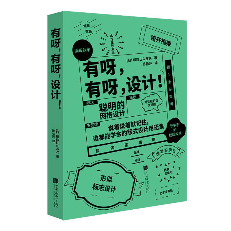 有呀有呀设计 潮流日系设计平面海报素材书籍45条设计法则270件设计案例从广告到海报苏联设计时代日本制造中国画报出版社官