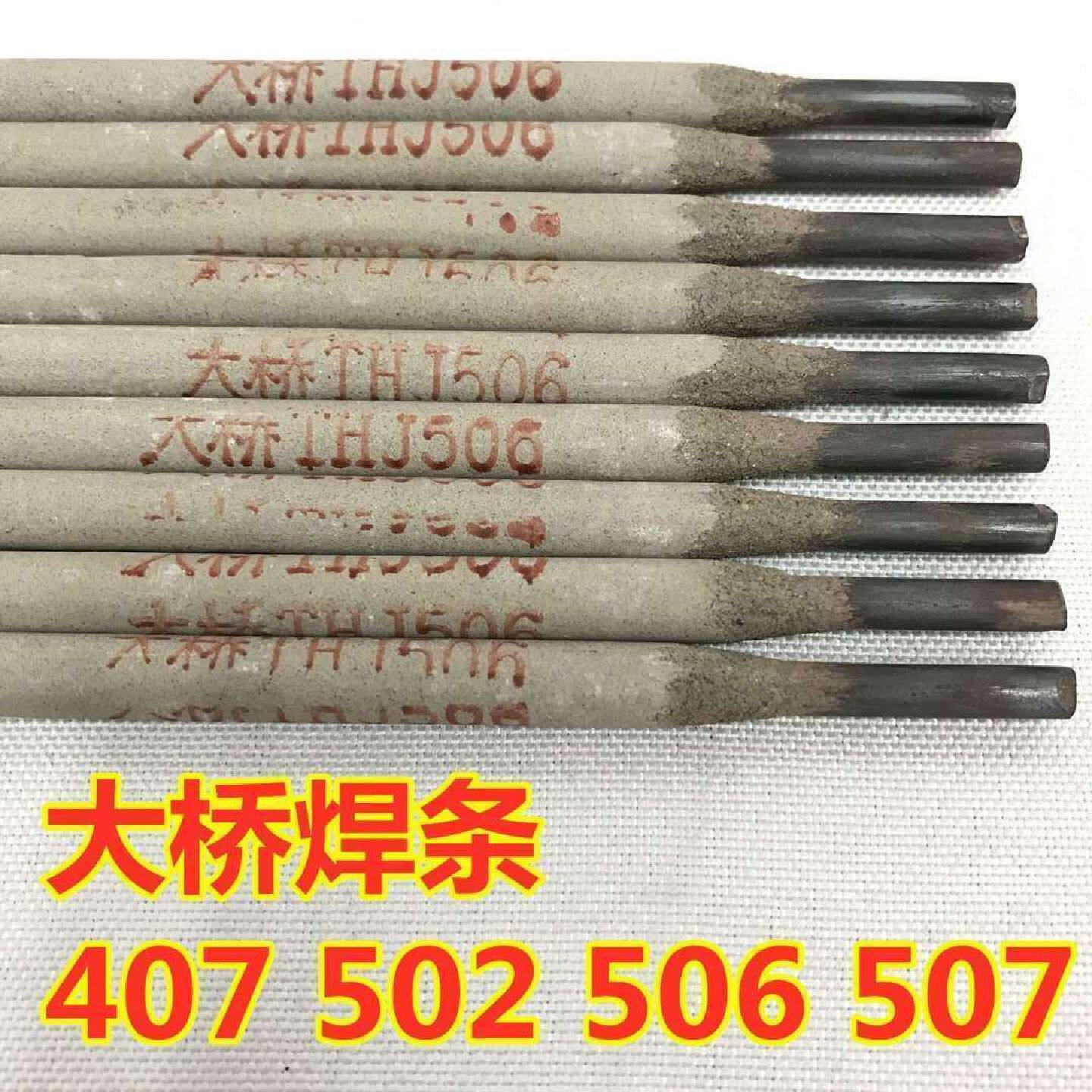金桥结J506大桥J506低碳刚金桥牌2.53.24.05.0焊条h型长条电焊