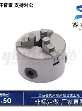 手动卡盘 三爪自定心卡盘ZFH81 ZFH83-D80 D100 D125 D130 D160