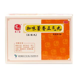包邮】冯了性加味藿香正气丸3g*10袋头昏头痛呕吐肚子胀痛感冒药