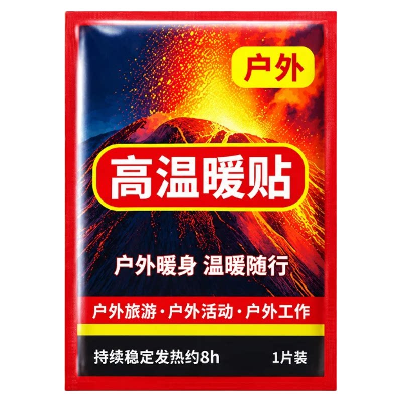 户外冬季自发热暖身持久保暖贴