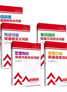 三思数学人大附中数学高分突破
