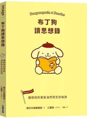 预售 布丁狗读思想录 26年新版 SANRIO三丽鸥 励志散文 绘本 尖端 心理励志 原版进口书
