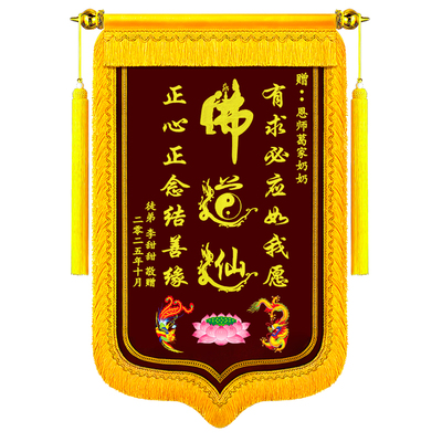 彩色图案高档镀金字锦旗大龙须