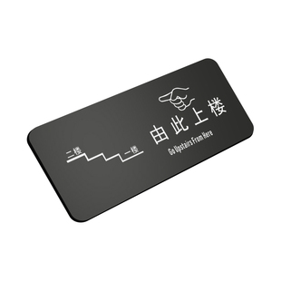 亚克力卫生间请上二楼提示牌洗手间由此左右上下楼标识牌男女公共厕所门牌餐厅包厢雅座由此走去指示牌带箭头