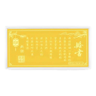 周大生黄金投资金钞足金良缘永结婚书金片金条金贴结婚礼物送新人