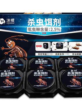 【杀蟑第一名】家用蟑螂药一锅端