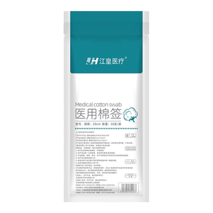 医用无菌大头棉签20cm一次性妇科产妇检查大号棉头医药脱脂棉花棒
