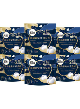 高洁丝海岛奢宠夜安裤安睡安心拉拉裤女月经期用安全裤卫生巾GB