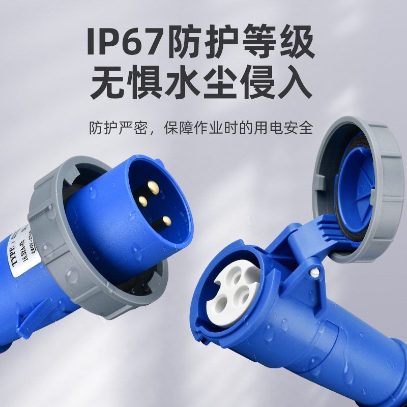 工业插头插座连接器三相电航空对接插头IP673/4/5防水16A/32A器芯