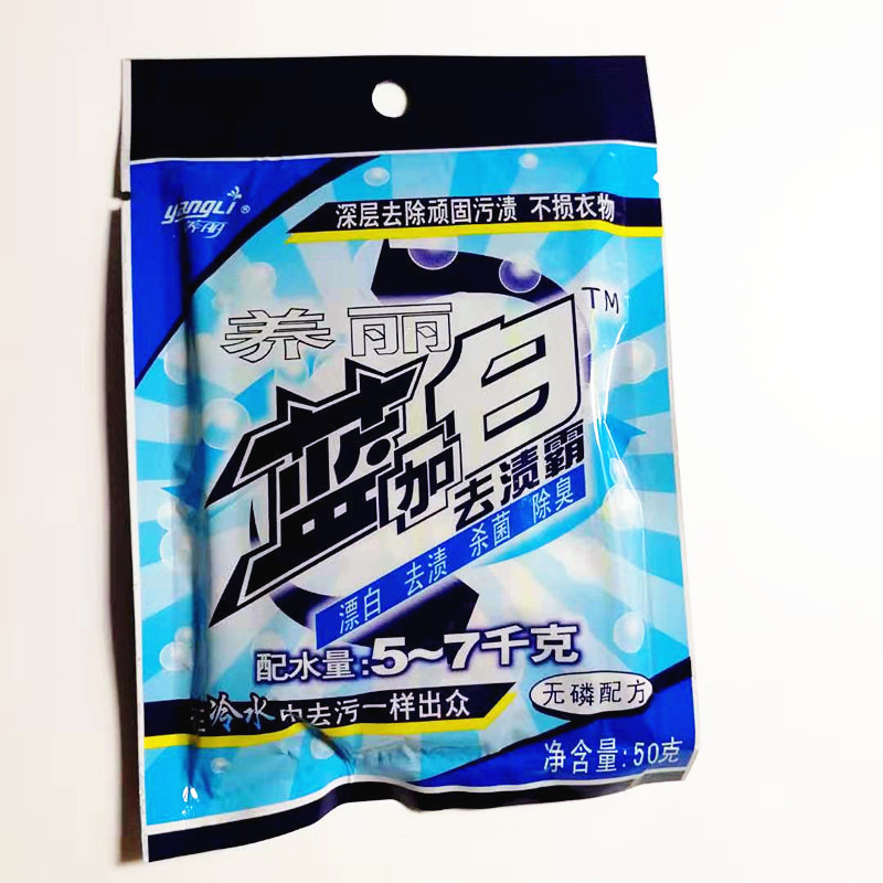 养丽新款蓝加白去渍霸漂白粉渍杀菌除臭去污鸡净除异味茶渍汗斑渍