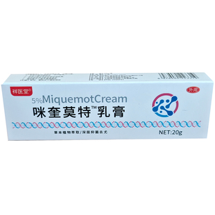 %5咪奎/漠莫特/乳膏官方正品去除神器/去脖子腋下软膏自然脱落