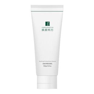 焕颜有方肌底净颜洁面乳氨基酸洗面奶清洁透明质酸钠清洁男女100g