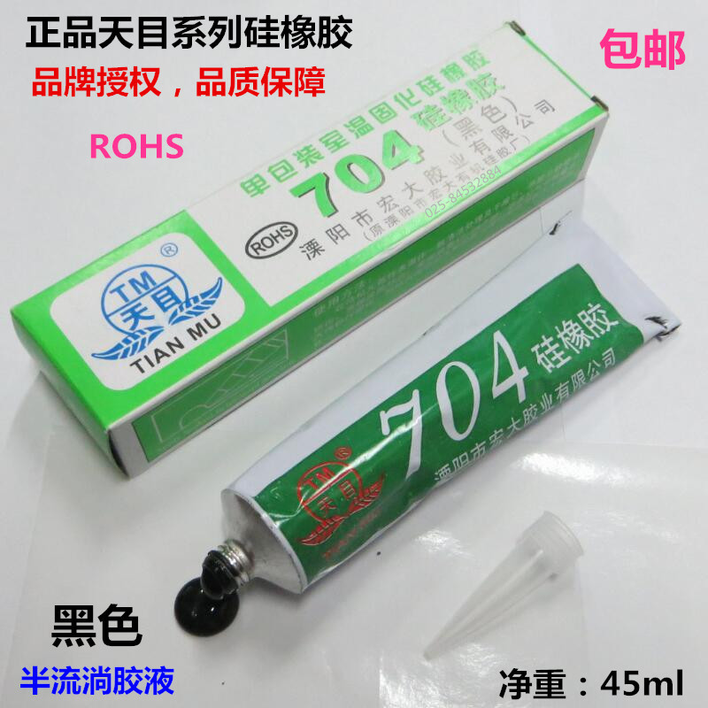 天目704硅橡胶 200支装  704硅胶 电子绝缘防水密封胶 耐高温胶水