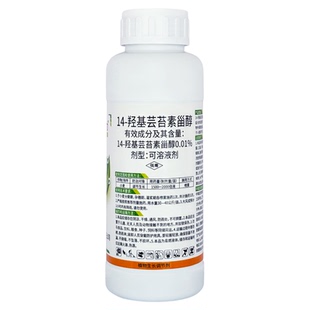 鲁抗 0.01%14-羟基芸苔素甾醇果蔬调节生长农药植物生长调节剂