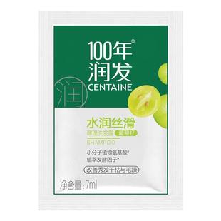 百年润发洗发水7ml小包100年润发一次性旅行便携宾馆酒店用