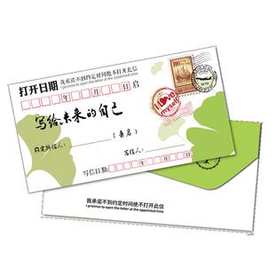 偶寄信封定制中小学成长礼信笺纸手写信纸套写给未来自己一封信