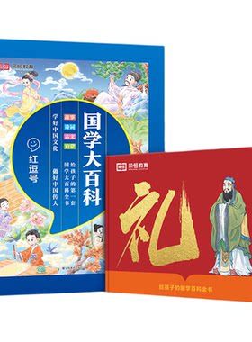 国学大百科中小学生启蒙大百科