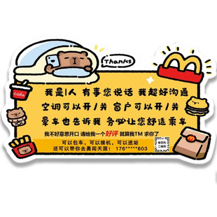 网约车车内提示贴搞笑创意出租车滴滴司机必备后排包车广告牌乘车贴士吊牌网约车滴滴专用车贴亚克力挂牌