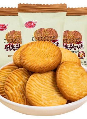 达丰猴头菇饼干传统零食饼干营养早餐小圆饼独立包装散装休闲零食