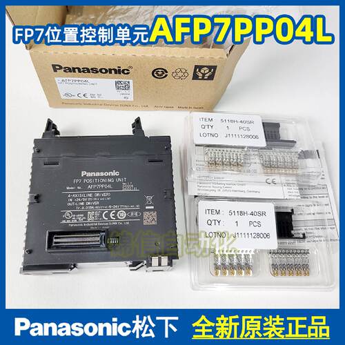 议价松下AFP7PP02T PP04T AFP7PP02L PP04L FP7系列PLC位置控制单