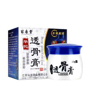 华佗透骨膏正品官方旗舰店筋络追风透骨液透骨草香港透骨膏贴