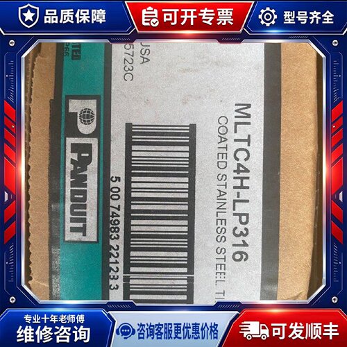 【议价-可维修】PANDUIT MLTC4H-LP3 /均有货
