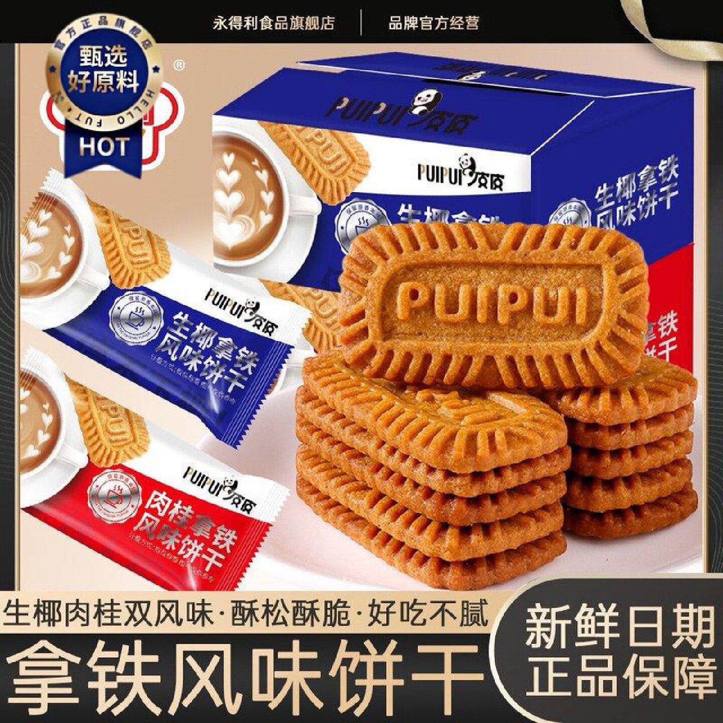 生椰拿铁风味零食焦糖饼干比利时肉桂味解馋休闲网红食品独立包装