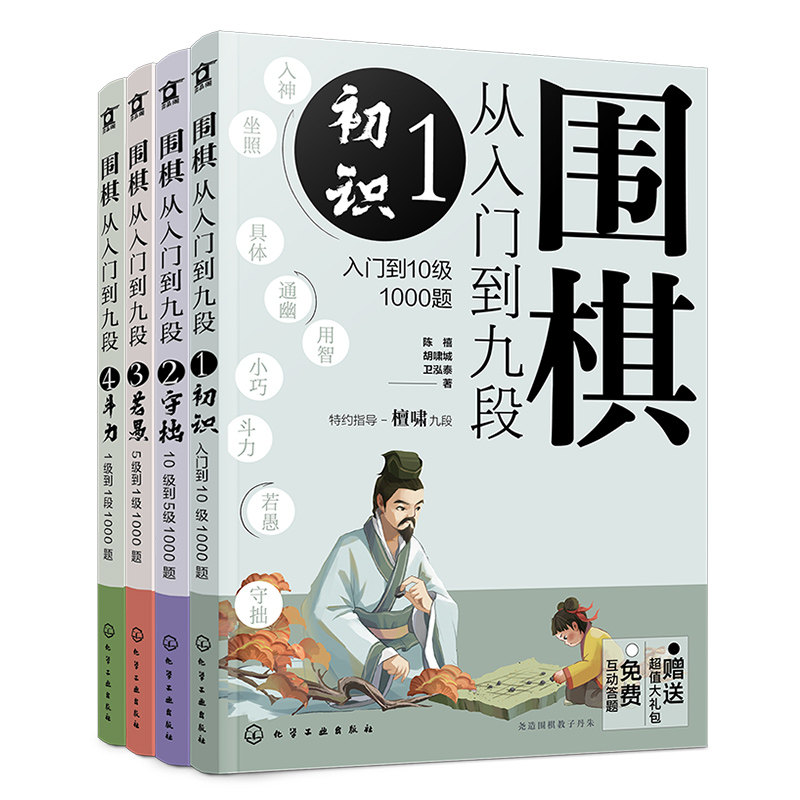 围棋从入门到九段入门4000题