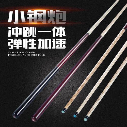 台球杆冲跳一体小钢炮大头杆小头杆黑八斯诺克开球杆跳杆通杆分体