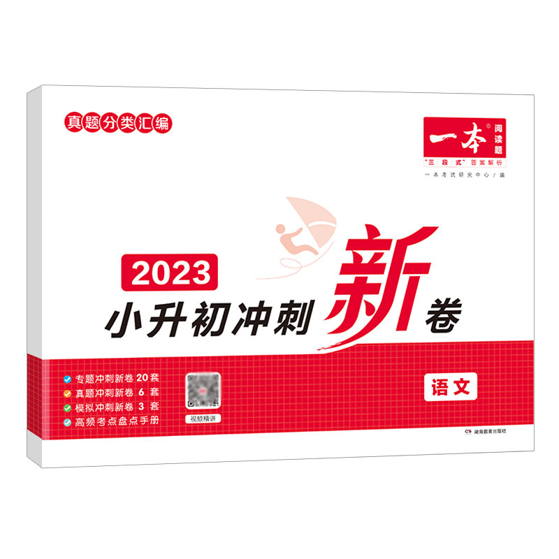 2026版一本小升初冲刺新卷语文数学英语真题专题模拟卷期中期末单元五六年级名校冲刺总复习大盘点小学升初中毕业测试练习册小考