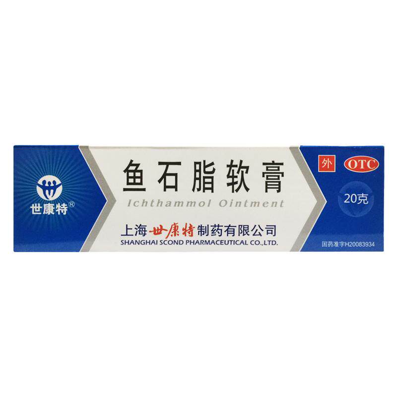 世康特 鱼石脂软膏 10%*20g*1支/盒