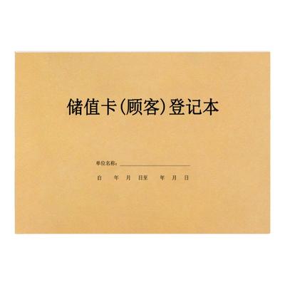 储值卡顾客登记本消防记录本