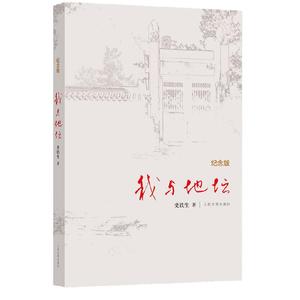当当网  我与地坛 精装典藏纪念版 史铁生夫人亲自审定版本 搭病隙碎笔/务虚笔记/命若琴弦 现当代文学书籍畅销书 人民文学出版社