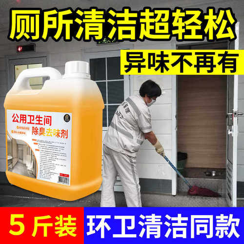 公共厕所除臭神器去异味留香公测蹲坑分解尿骚味公用卫生间除臭剂