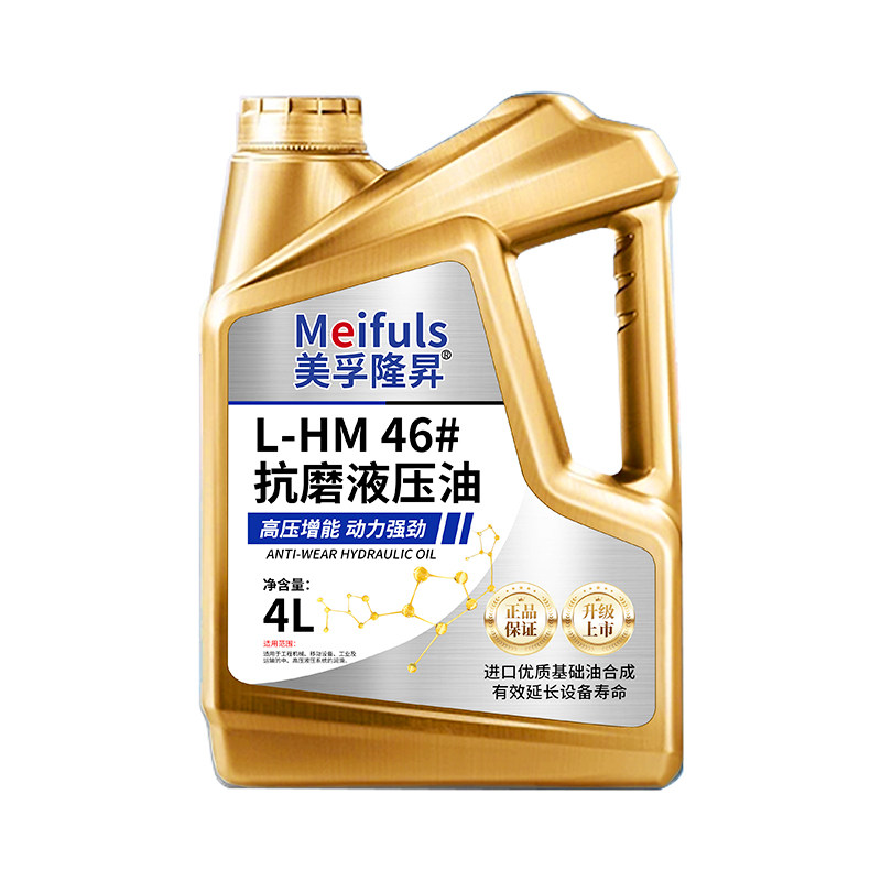 正品高压抗磨液压油46号68号32号挖掘机铲车装载车注塑机4升小壶