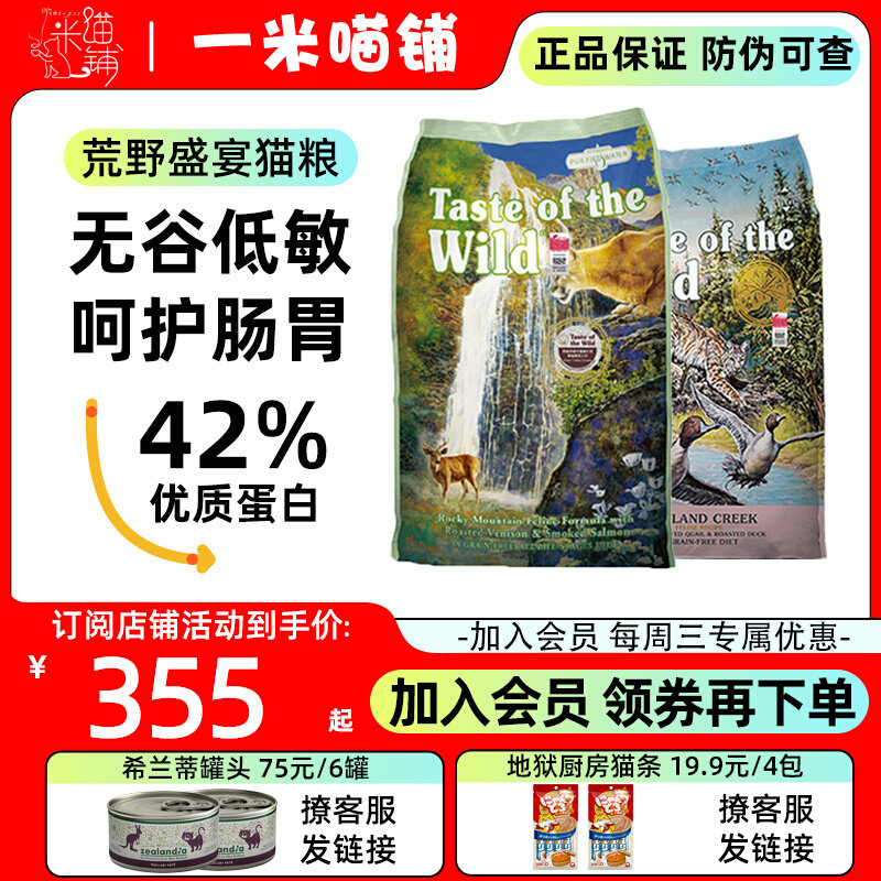 极速天然无谷荒野盛宴猫粮鹿肉鲑鱼鳟鱼鲑鱼鹌鹑鸭V成幼猫粮14磅