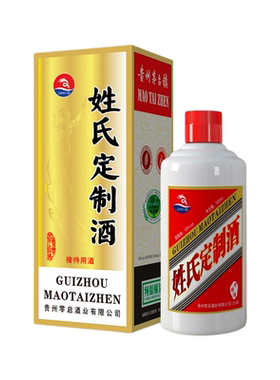 [私人定制酒]贵州酱香型纯粮食53度企业生日婚宴送礼白酒整箱订制
